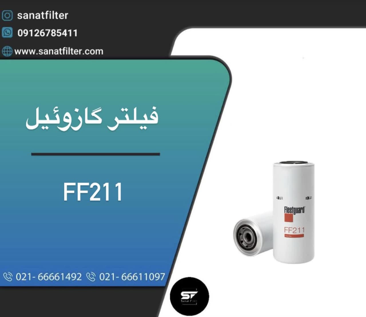 Ff211 Machine فیلتر گازوئیل FF211 - صنعت فیلتر